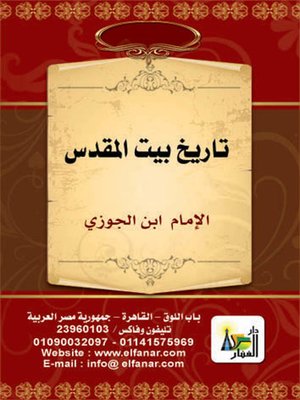 cover image of تاريخ بيت المقدس